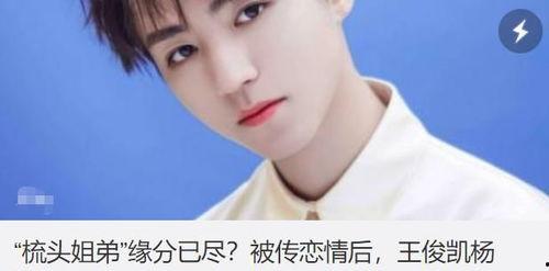 吃瓜爆料王俊凯杨紫,吃瓜群众热议恋情真相