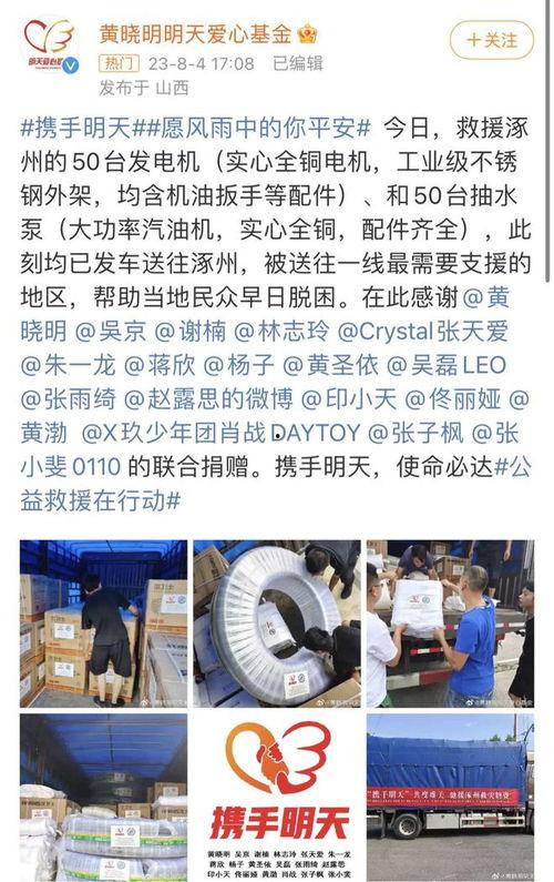河北涿州捐款明星网红,明星网红助力抗灾，爱心涌动社会正能量”