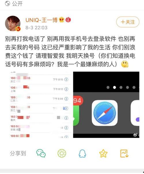 明星网红电话号码,隐私与粉丝的微妙平衡