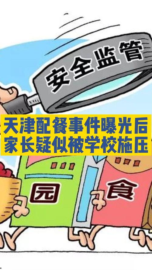 天津吃瓜最新事件爆料新闻