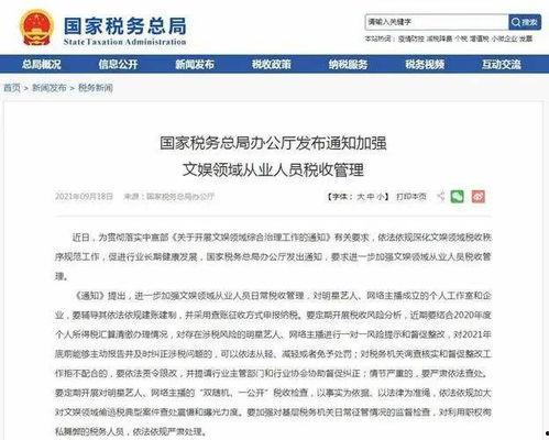 明星网红税收政策,合规纳税，共创美好未来